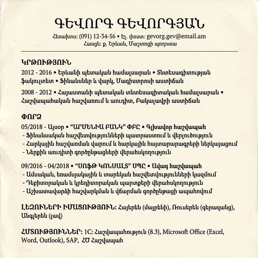 Հայերեն Ռեզյումե Օրինակ - Harvard Classic - MyResume.am